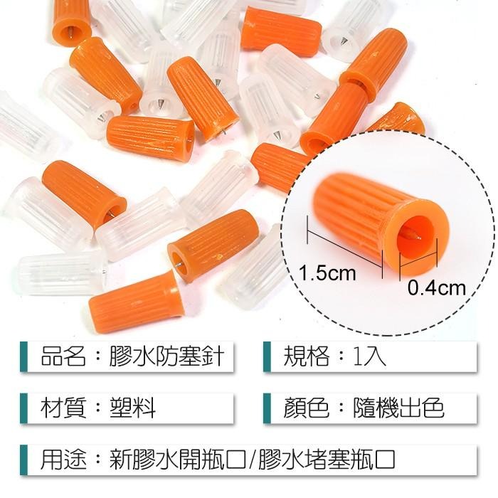 膠水保護套 黑膠防堵針 防塞針 黑膠保護塞 嫁接睫毛膠水防堵針 瓶口保護套 Nails Mall-細節圖4