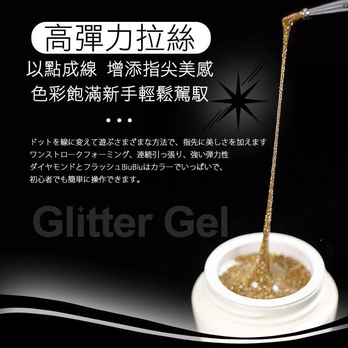 碎鑽拉絲膠 蹦迪拉絲膠 金屬銅絲膠 彩繪鏡面拉線膠 光撩膠 拉線膠 凝膠甲油膠美甲材料NailsMall-細節圖3