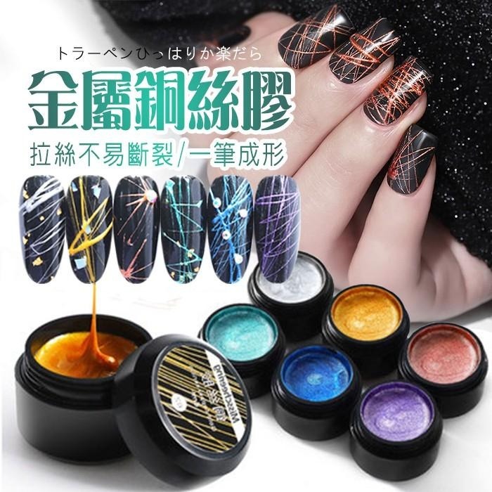 碎鑽拉絲膠 蹦迪拉絲膠 金屬銅絲膠 彩繪鏡面拉線膠 光撩膠 拉線膠 凝膠甲油膠美甲材料NailsMall-細節圖6