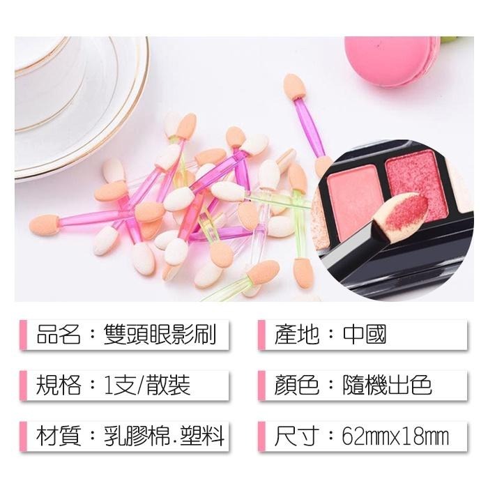 鏡面粉棒 眼影棒 海綿雙頭眼影刷 乳膠眼影刷防水 一次性眼影刷 NailsMall-細節圖3