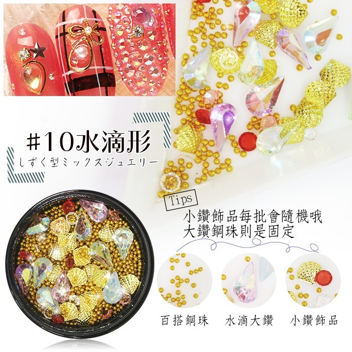 ED10水滴形混合_精靈珠