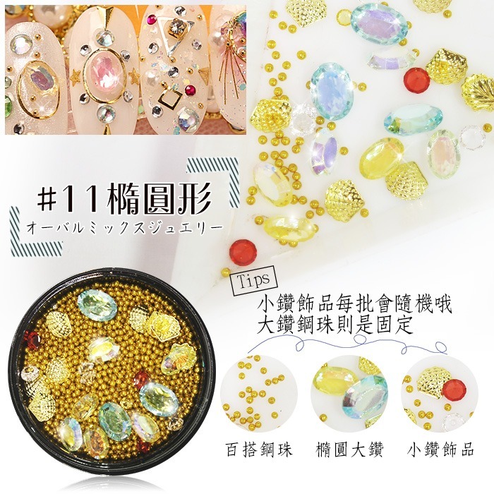 ins風偏光細閃幻彩碎石 精靈珠 水晶鑽 裸鑽 鉚釘幻彩混裝罐裝美甲鑽飾ED43NailsMall-規格圖8