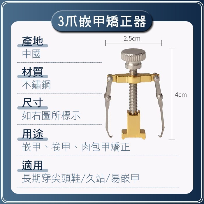 3爪嵌甲矯正器 嵌甲剋星組合 指甲矯正器 凍甲 崁甲 嵌甲 卷甲 腳趾甲矯正器 甲溝炎 NailsMall-細節圖3