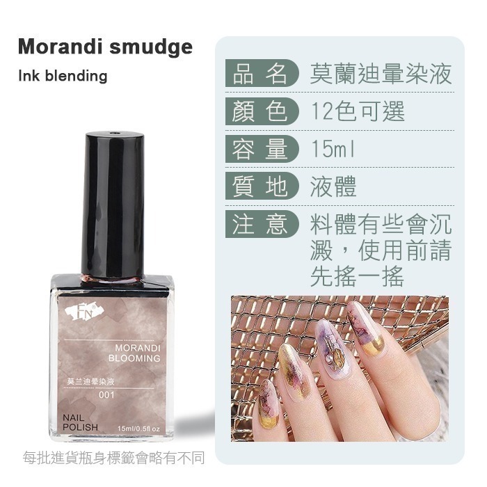 彩色暈染液 水墨暈染液 莫蘭迪金沙烟彩 甲油膠光撩膠光撩指甲油銀色金色珠光白色暈染液 NailsMall-細節圖7