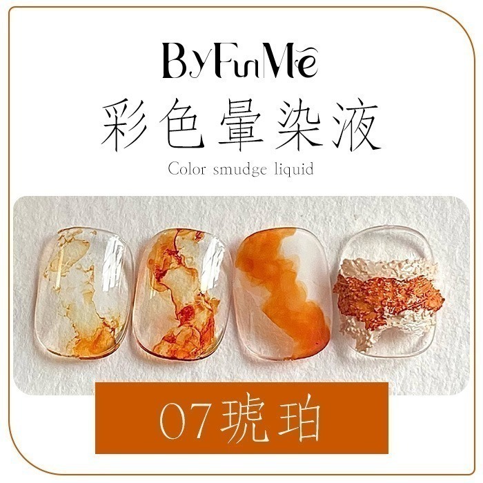 彩色暈染液 水墨暈染液 莫蘭迪金沙烟彩 甲油膠光撩膠光撩指甲油銀色金色珠光白色暈染液 NailsMall-規格圖9