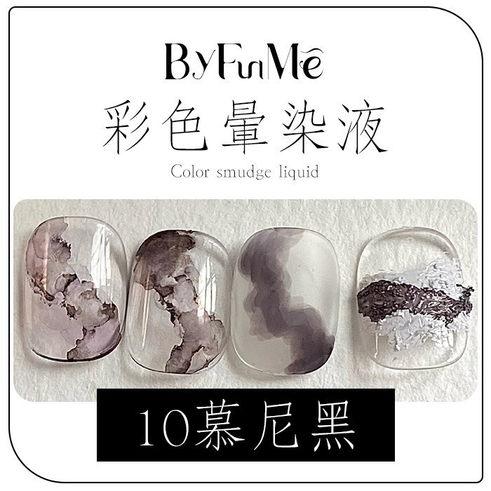 彩色暈染液 水墨暈染液 莫蘭迪金沙烟彩 甲油膠光撩膠光撩指甲油銀色金色珠光白色暈染液 NailsMall-規格圖9