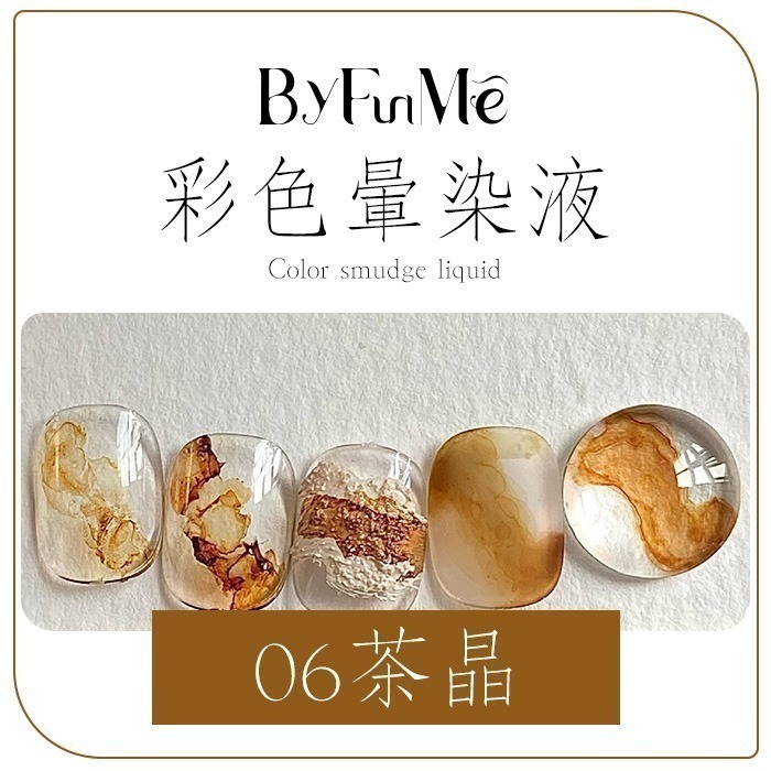 彩色暈染液 水墨暈染液 莫蘭迪金沙烟彩 甲油膠光撩膠光撩指甲油銀色金色珠光白色暈染液 NailsMall-規格圖9