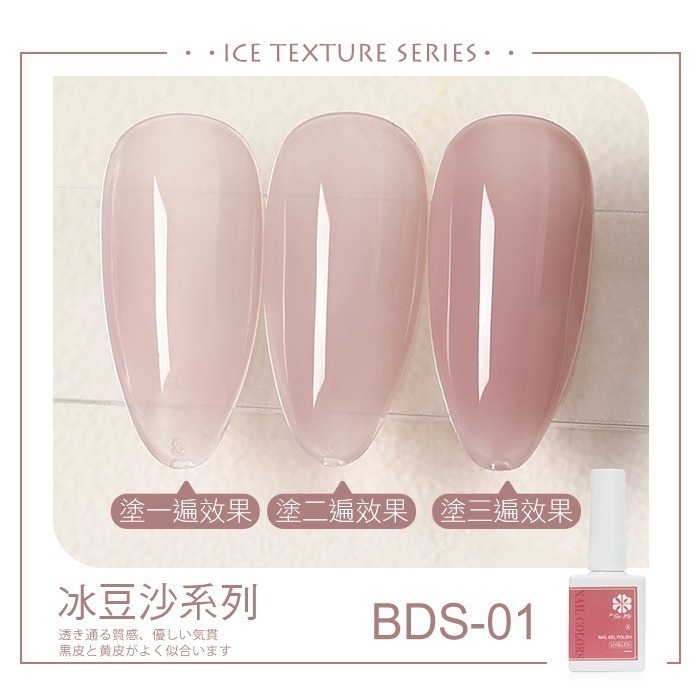 台灣品牌BF精選系列甲油膠 冰豆沙 指甲油膠 凝膠 美甲光撩膠ByFunMe甲油膠BDS美甲材料NailsMall-規格圖5
