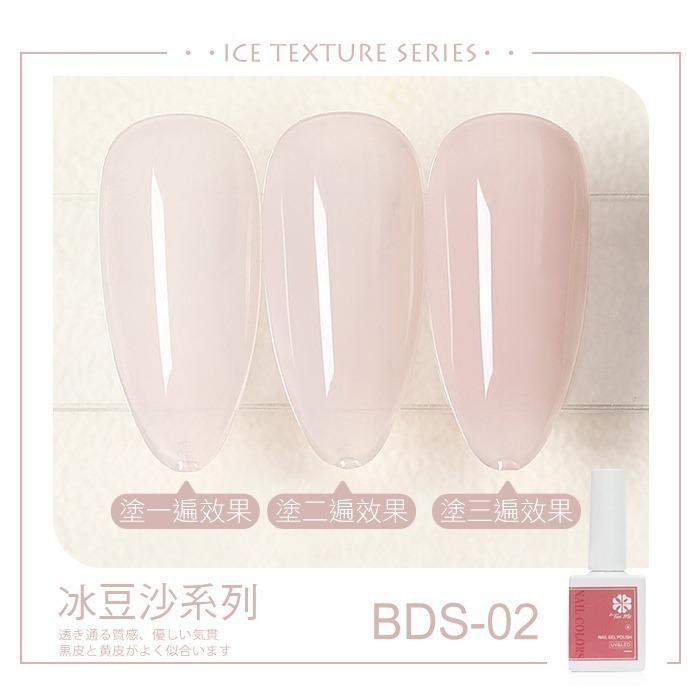 台灣品牌BF精選系列甲油膠 冰豆沙 指甲油膠 凝膠 美甲光撩膠ByFunMe甲油膠BDS美甲材料NailsMall-規格圖5