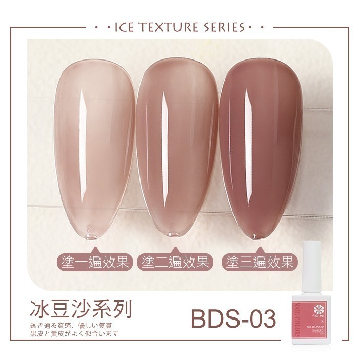 台灣品牌BF精選系列甲油膠 冰豆沙 指甲油膠 凝膠 美甲光撩膠ByFunMe甲油膠BDS美甲材料NailsMall-規格圖5