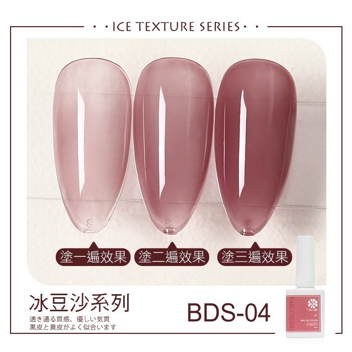 台灣品牌BF精選系列甲油膠 冰豆沙 指甲油膠 凝膠 美甲光撩膠ByFunMe甲油膠BDS美甲材料NailsMall-規格圖5