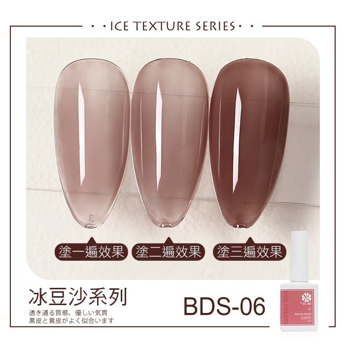 台灣品牌BF精選系列甲油膠 冰豆沙 指甲油膠 凝膠 美甲光撩膠ByFunMe甲油膠BDS美甲材料NailsMall-規格圖5