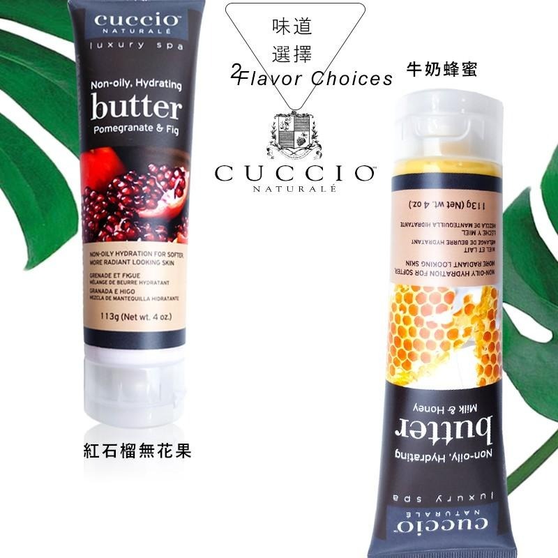 CUCCIO 高效保濕乳霜 4Oz/8oz 護膚乳液 保濕滋潤正品總代理公司貨 NailsMall-細節圖7