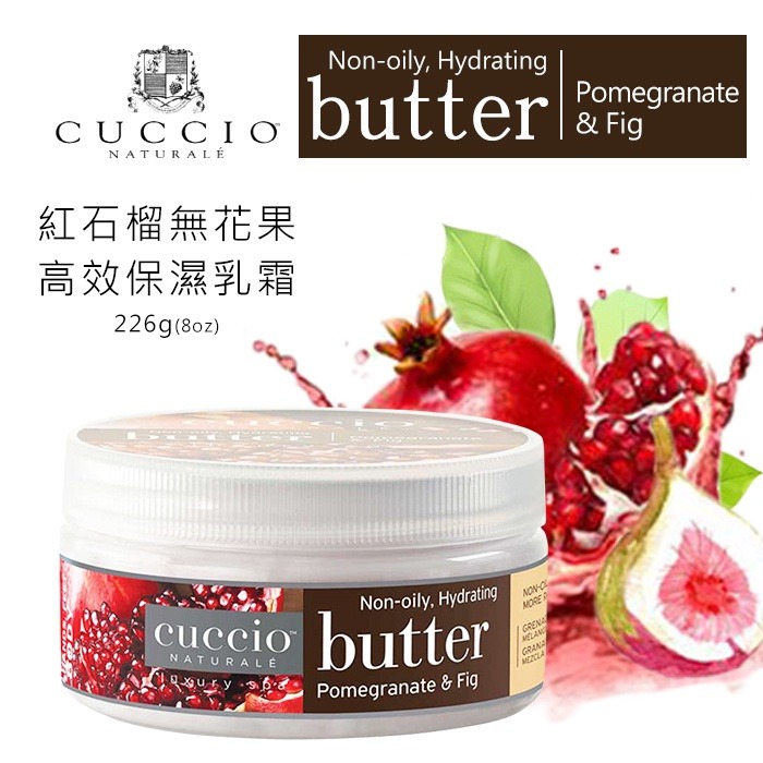 CUCCIO 高效保濕乳霜 4Oz/8oz 護膚乳液 保濕滋潤正品總代理公司貨 NailsMall-規格圖9