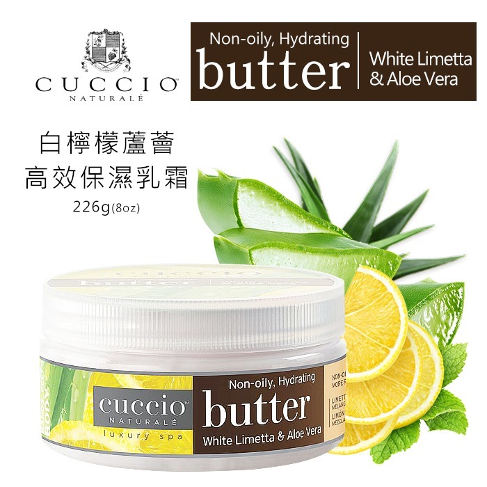 白檸檬蘆薈乳霜(罐裝8OZ)