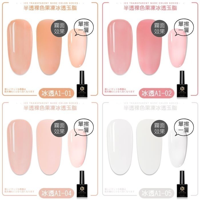 BF甲油膠冰透裸色 玉脂透色半透裸色裸膚色裸粉裸透光撩膠指甲油凝膠 A01 A40 NailsMall-細節圖3