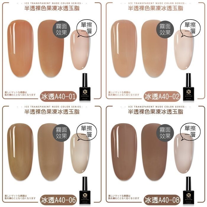BF甲油膠冰透裸色 玉脂透色半透裸色裸膚色裸粉裸透光撩膠指甲油凝膠 A01 A40 NailsMall-細節圖5