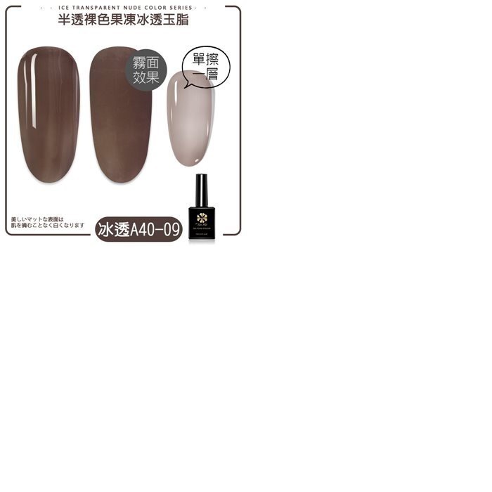 BF甲油膠冰透裸色 玉脂透色半透裸色裸膚色裸粉裸透光撩膠指甲油凝膠 A01 A40 NailsMall-細節圖6