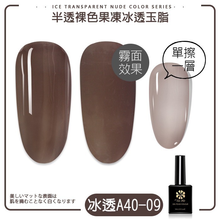 BF甲油膠冰透裸色 玉脂透色半透裸色裸膚色裸粉裸透光撩膠指甲油凝膠 A01 A40 NailsMall-規格圖7
