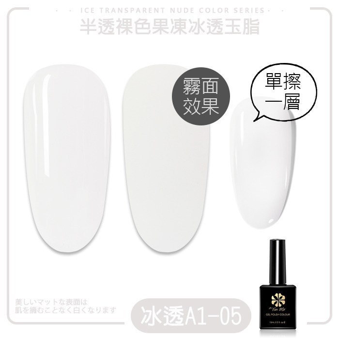 BF甲油膠冰透裸色 玉脂透色半透裸色裸膚色裸粉裸透光撩膠指甲油凝膠 A01 A40 NailsMall-規格圖7