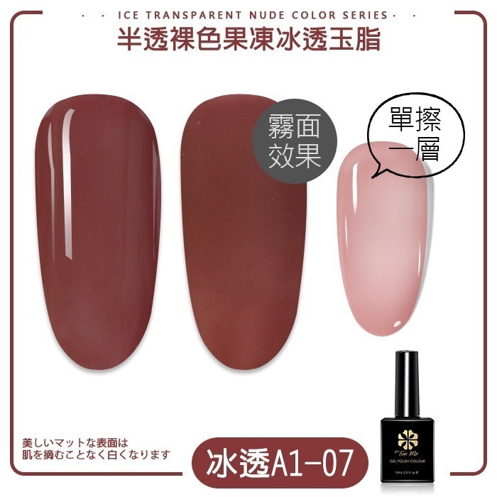 BF甲油膠冰透裸色 玉脂透色半透裸色裸膚色裸粉裸透光撩膠指甲油凝膠 A01 A40 NailsMall-規格圖7