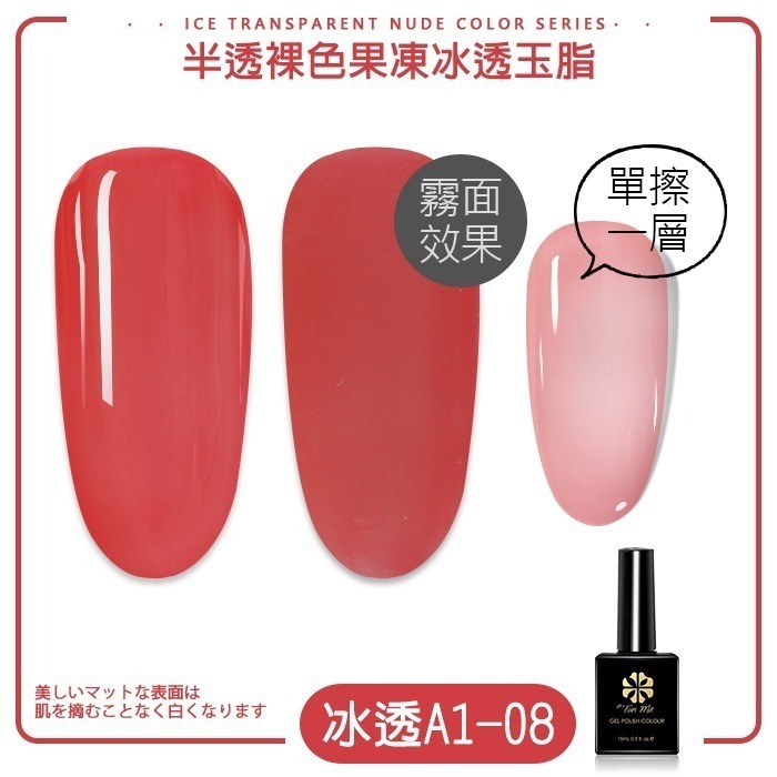 BF甲油膠冰透裸色 玉脂透色半透裸色裸膚色裸粉裸透光撩膠指甲油凝膠 A01 A40 NailsMall-規格圖7