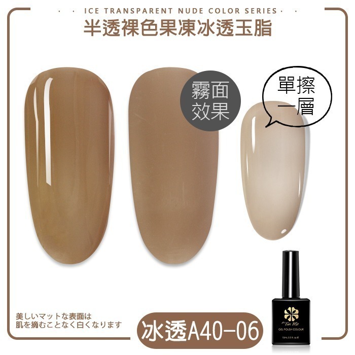 BF甲油膠冰透裸色 玉脂透色半透裸色裸膚色裸粉裸透光撩膠指甲油凝膠 A01 A40 NailsMall-規格圖7