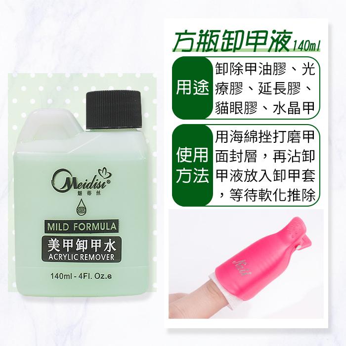 卸甲液 卸甲水 凝膠清潔液 洗筆液 除膠劑 水晶凝膠美甲材料 NailsMall-細節圖2