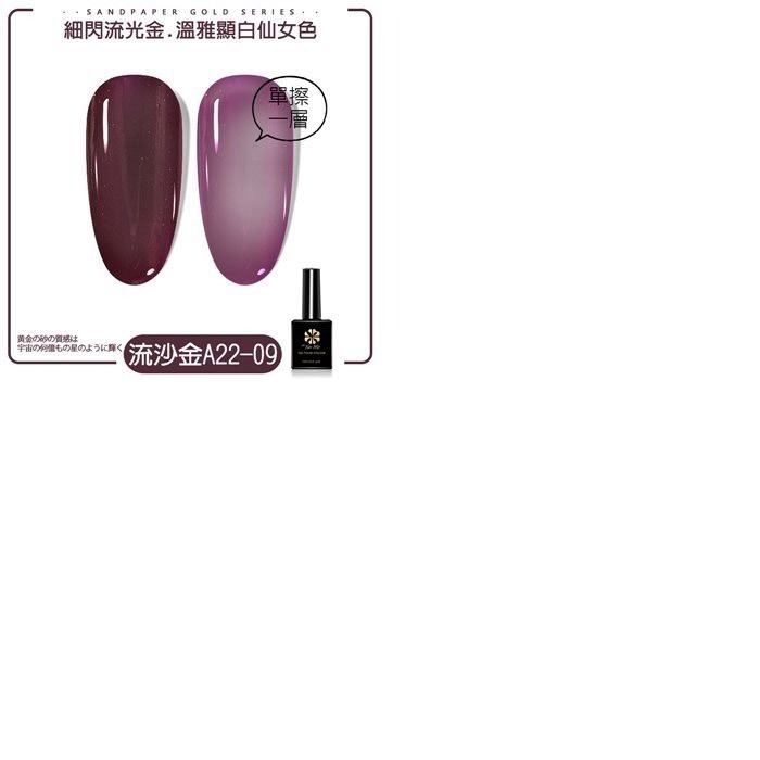 ByFunMe流沙金 甲油膠 光撩指彩指甲油膠 美甲光撩膠A22 A23可卸式光撩膠珠光色美甲材料NailsMall-細節圖5