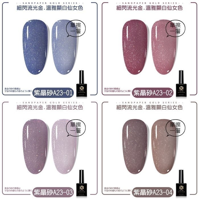 ByFunMe流沙金 甲油膠 光撩指彩指甲油膠 美甲光撩膠A22 A23可卸式光撩膠珠光色美甲材料NailsMall-細節圖6