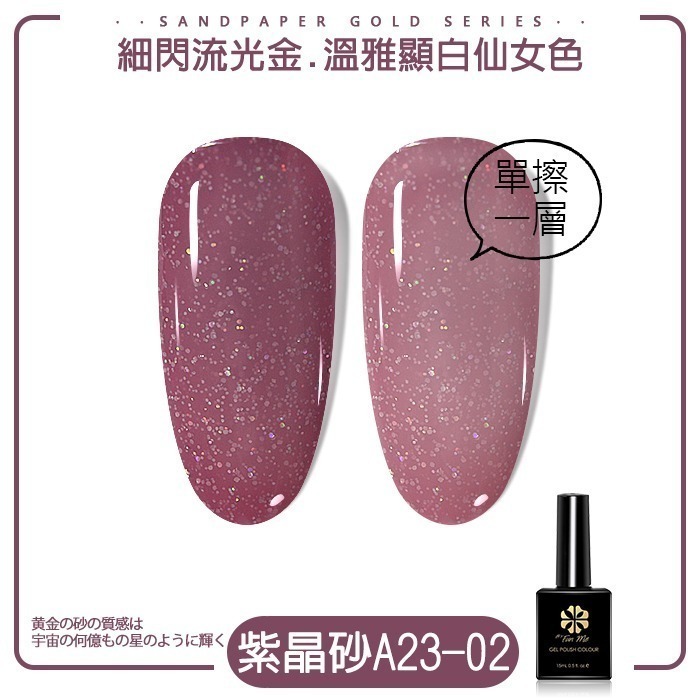 ByFunMe流沙金 甲油膠 光撩指彩指甲油膠 美甲光撩膠A22 A23可卸式光撩膠珠光色美甲材料NailsMall-規格圖9