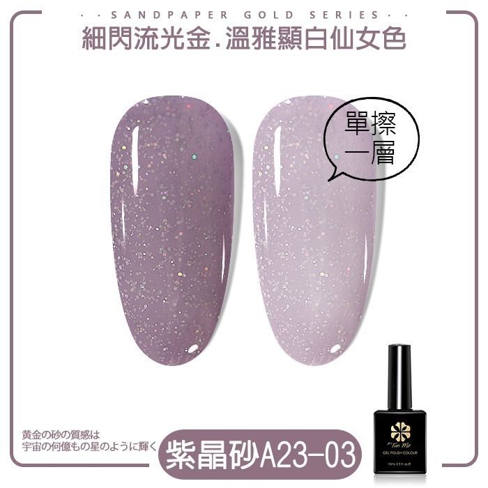 BF升級版紫晶砂A23_03