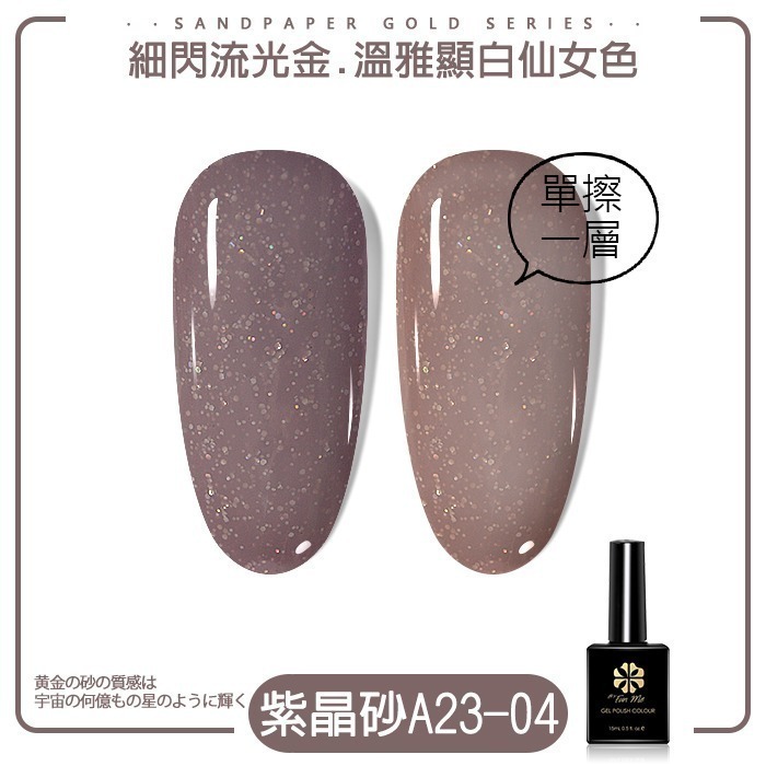 BF升級版紫晶砂A23_04