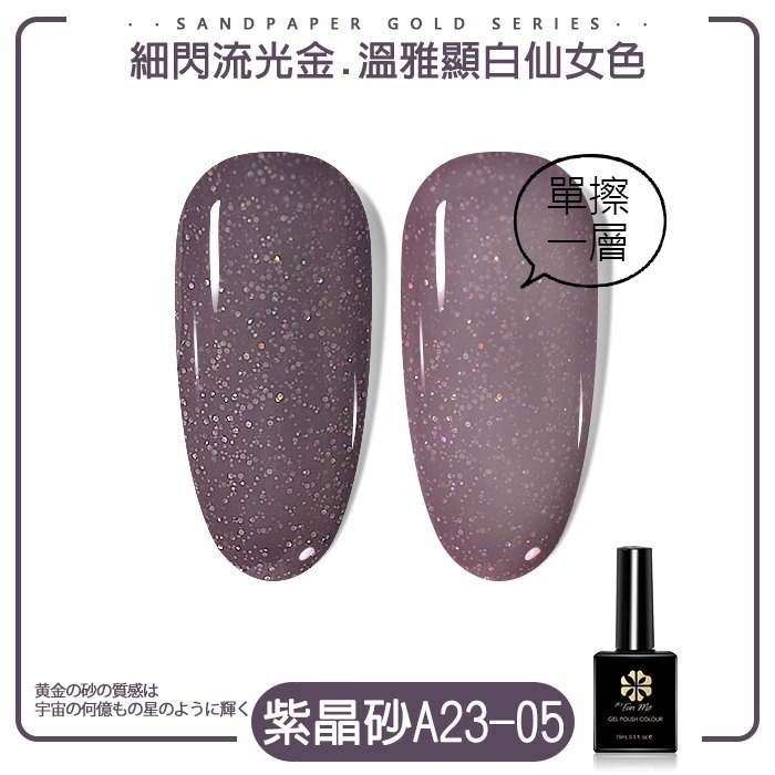 ByFunMe流沙金 甲油膠 光撩指彩指甲油膠 美甲光撩膠A22 A23可卸式光撩膠珠光色美甲材料NailsMall-規格圖9