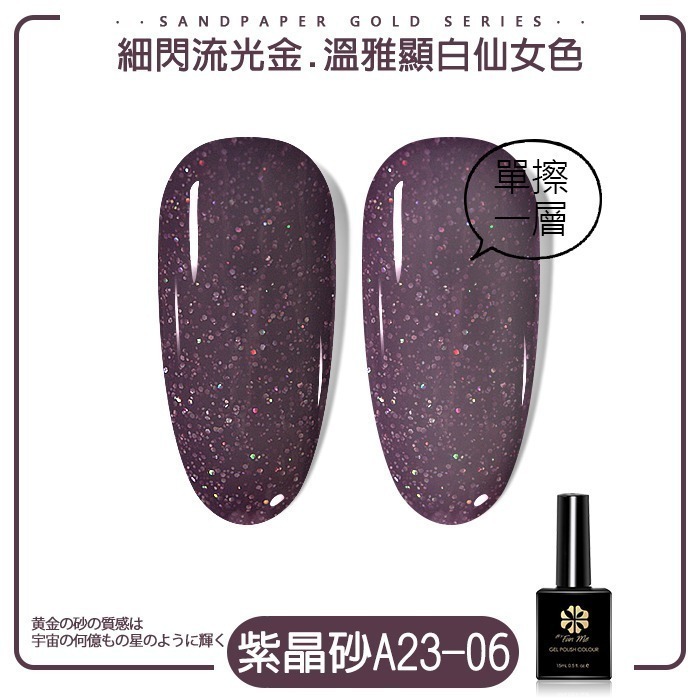 BF升級版紫晶砂A23_06