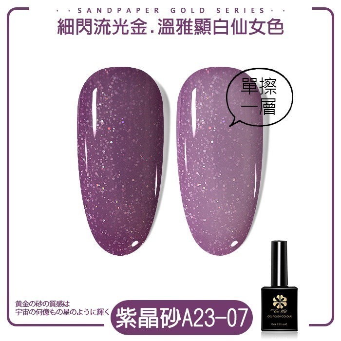 ByFunMe流沙金 甲油膠 光撩指彩指甲油膠 美甲光撩膠A22 A23可卸式光撩膠珠光色美甲材料NailsMall-規格圖9