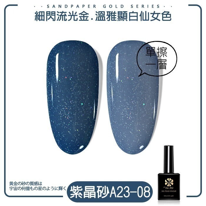 ByFunMe流沙金 甲油膠 光撩指彩指甲油膠 美甲光撩膠A22 A23可卸式光撩膠珠光色美甲材料NailsMall-規格圖9