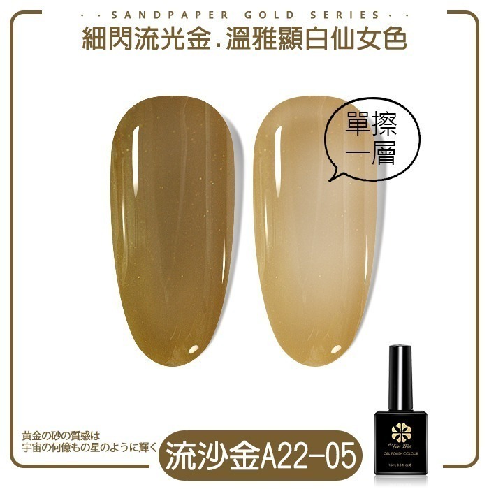 ByFunMe流沙金 甲油膠 光撩指彩指甲油膠 美甲光撩膠A22 A23可卸式光撩膠珠光色美甲材料NailsMall-規格圖9