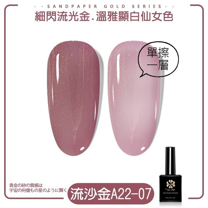 ByFunMe流沙金 甲油膠 光撩指彩指甲油膠 美甲光撩膠A22 A23可卸式光撩膠珠光色美甲材料NailsMall-規格圖9