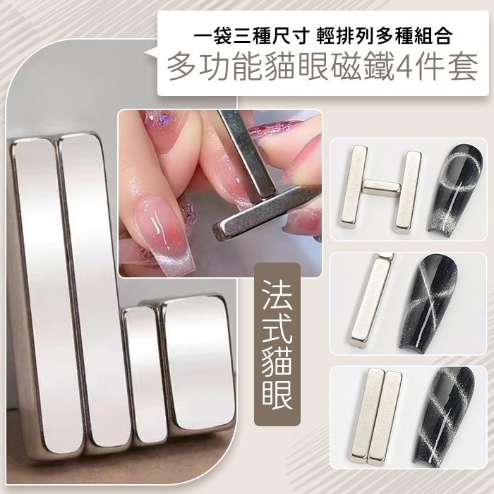 多功能貓眼磁鐵4件套