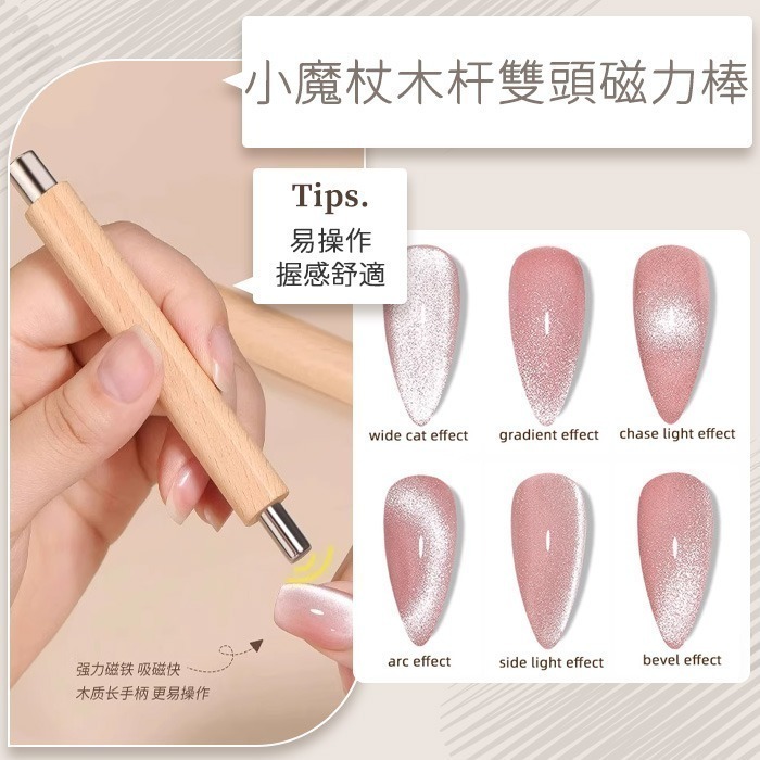 小魔杖木杆雙頭磁力棒