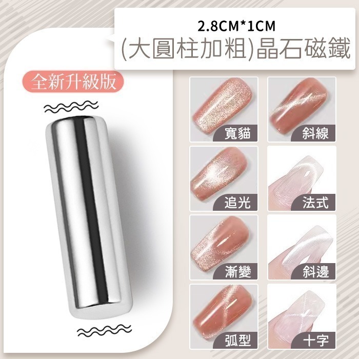 美甲貓眼磁鐵 貓眼膠 貓眼光撩膠專用磁鐵晶石貓眼膠磁鐵磁鐵筆搭配光撩膠用美甲工具 NailsMall-規格圖6