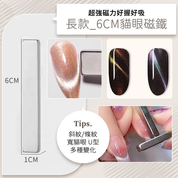 長款_6CM貓眼磁鐵 