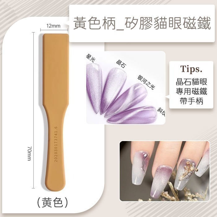 美甲貓眼磁鐵 貓眼膠 貓眼光撩膠專用磁鐵晶石貓眼膠磁鐵磁鐵筆搭配光撩膠用美甲工具 NailsMall-規格圖6