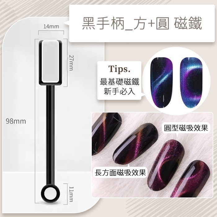 黑手柄_貓眼磁鐵