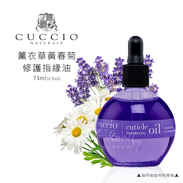 CUCCIO指緣油 2.5oz 指緣油 防倒刺/防乾裂 滋潤 保濕 正品總代理公司貨 NailsMall-規格圖7