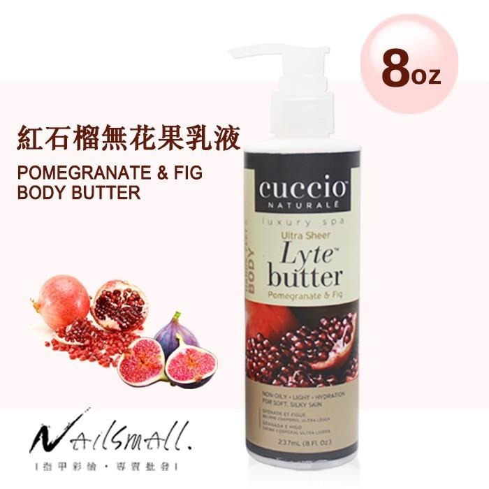 CUCCIO 保濕乳液 8oz-32oz 身體保養 手足護理正品總代理公司貨 Nails Mall-細節圖4