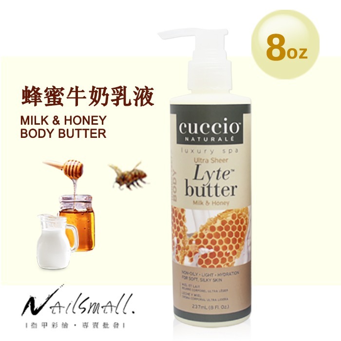 CUCCIO 保濕乳液 8oz-32oz 身體保養 手足護理正品總代理公司貨 Nails Mall-規格圖6