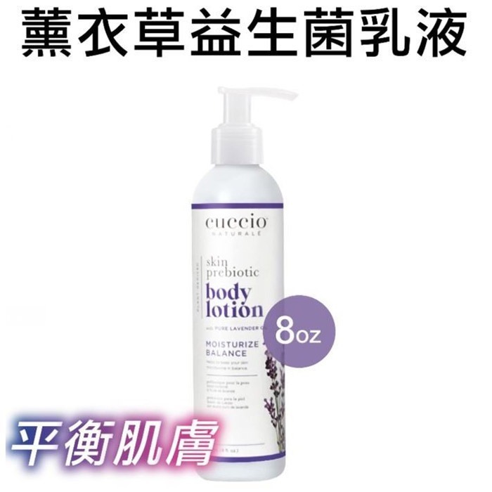 CUCCIO 保濕乳液 8oz-32oz 身體保養 手足護理正品總代理公司貨 Nails Mall-規格圖6