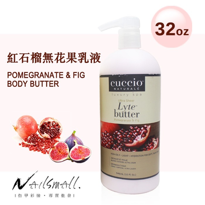 CUCCIO 保濕乳液 8oz-32oz 身體保養 手足護理正品總代理公司貨 Nails Mall-規格圖6